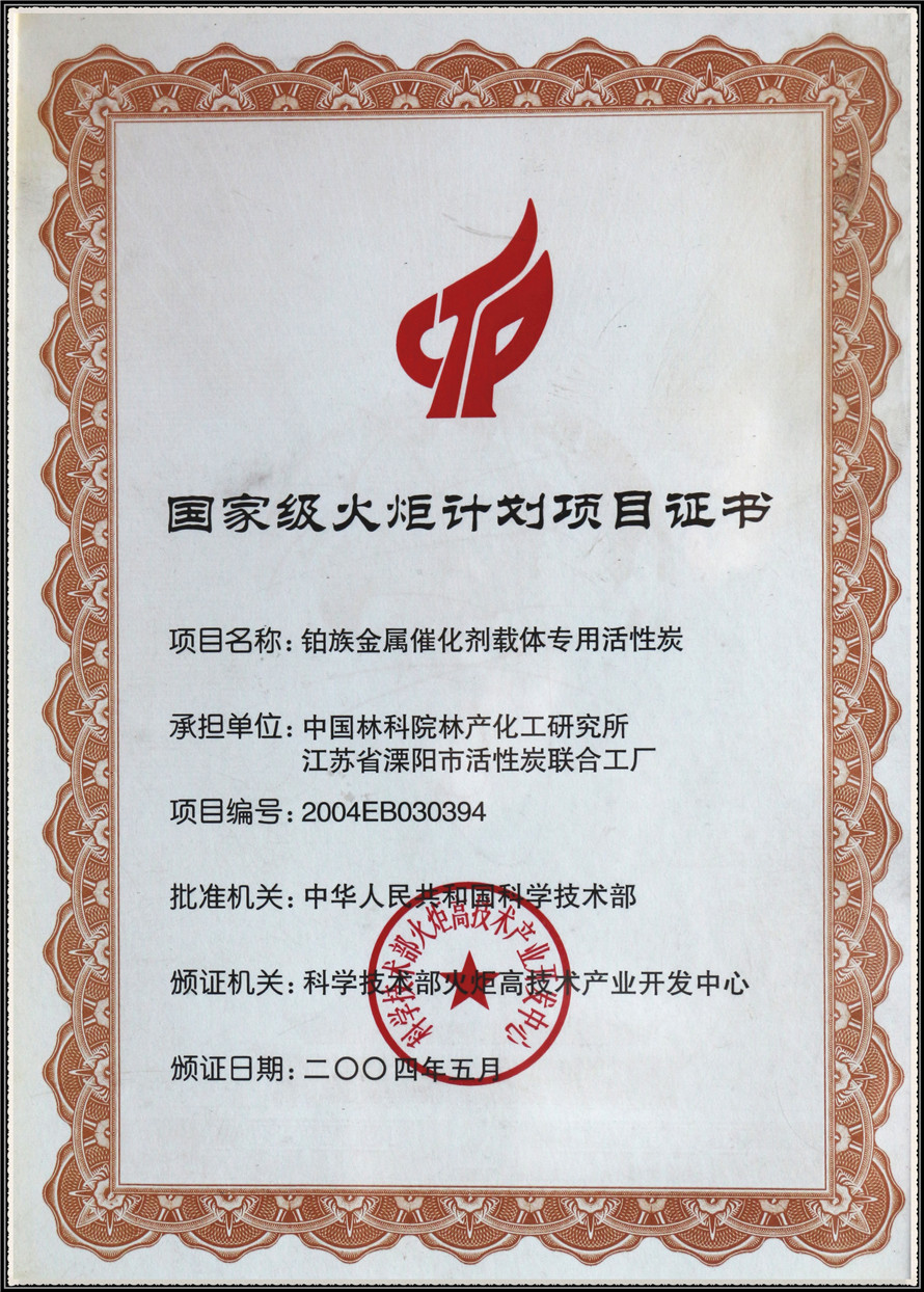 國家火炬計劃項目